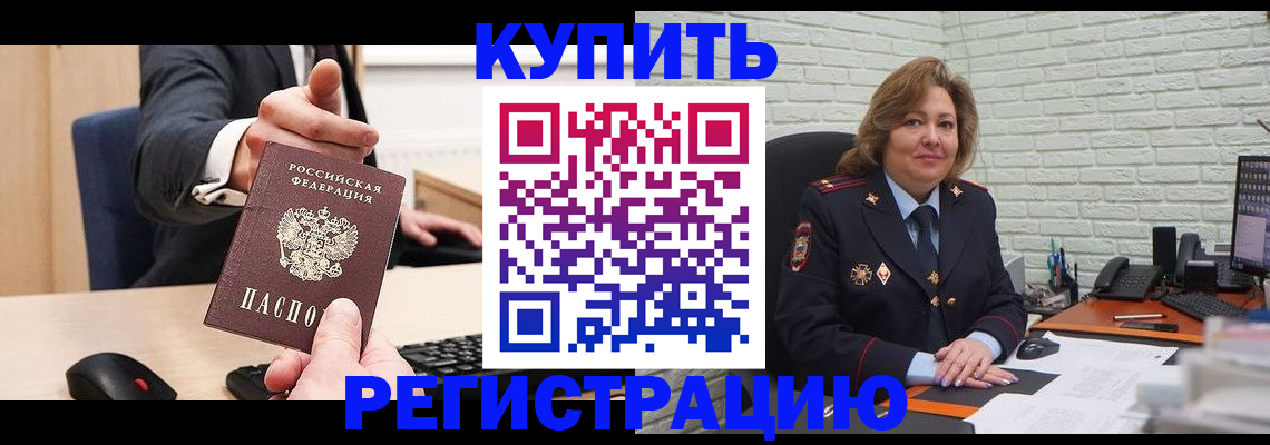 временная регистрация в Бутурлиновке
